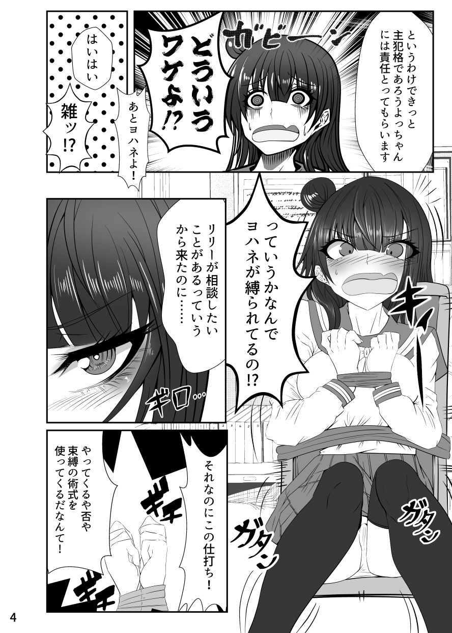 Dokidoki! Datenshi Saiban ~Kokan no Kaigobou de Ecchi na Oshioki~ page 3 full