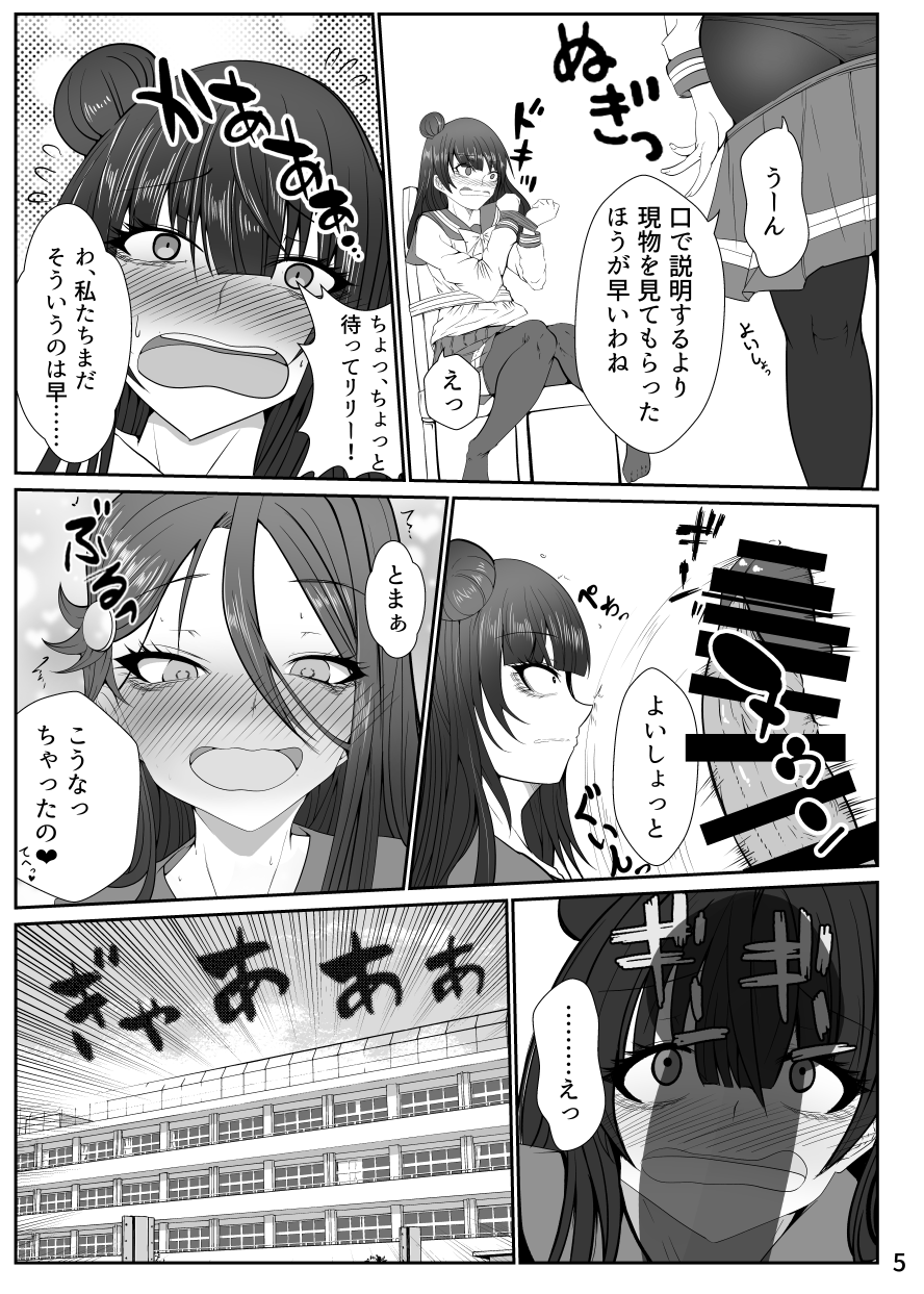 Dokidoki! Datenshi Saiban ~Kokan no Kaigobou de Ecchi na Oshioki~ page 4 full