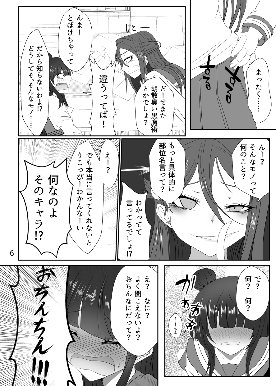Dokidoki! Datenshi Saiban ~Kokan no Kaigobou de Ecchi na Oshioki~ page 5 full