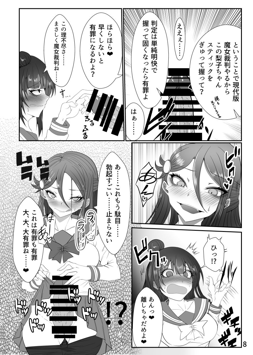 Dokidoki! Datenshi Saiban ~Kokan no Kaigobou de Ecchi na Oshioki~ page 7 full