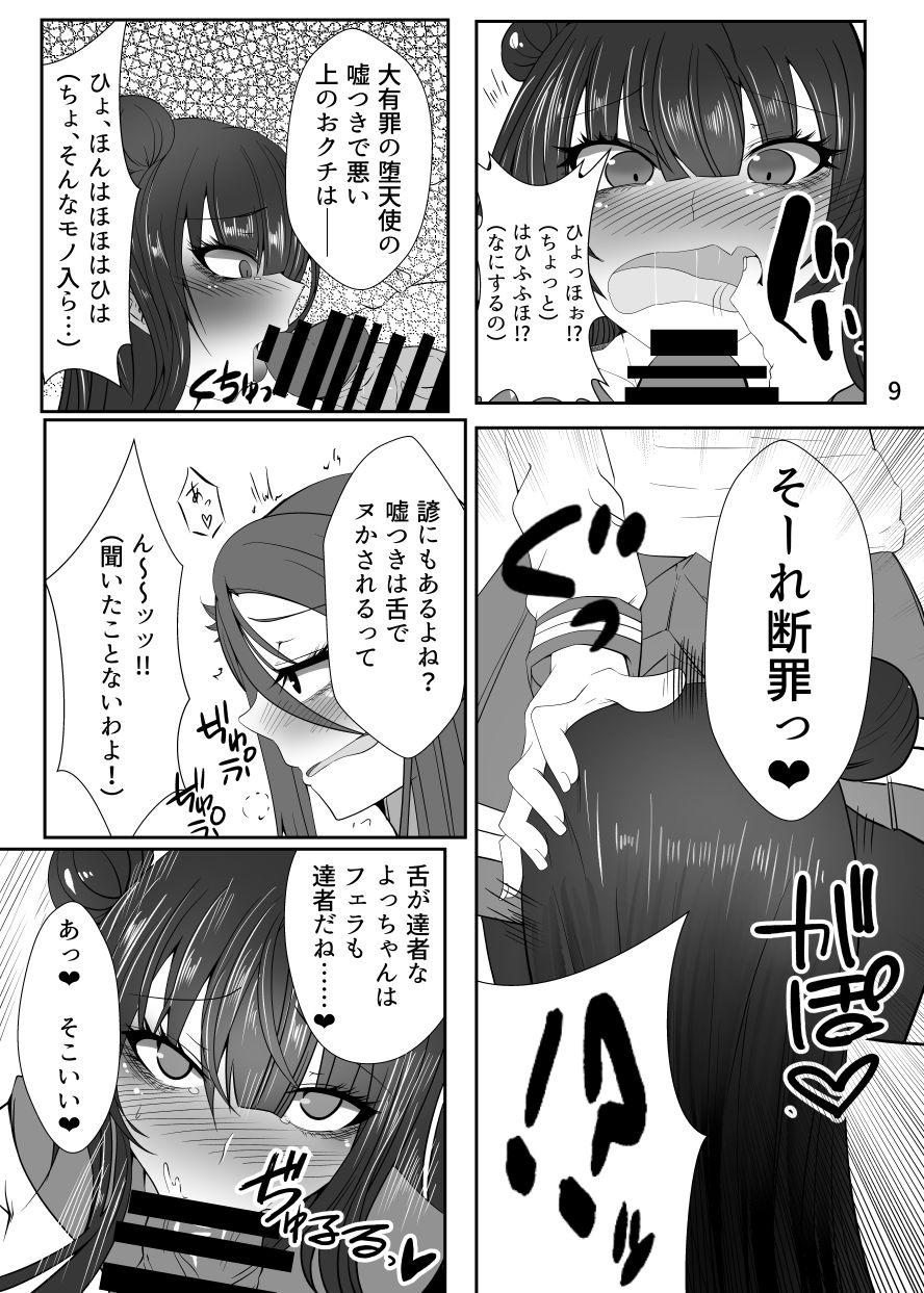 Dokidoki! Datenshi Saiban ~Kokan no Kaigobou de Ecchi na Oshioki~ page 8 full