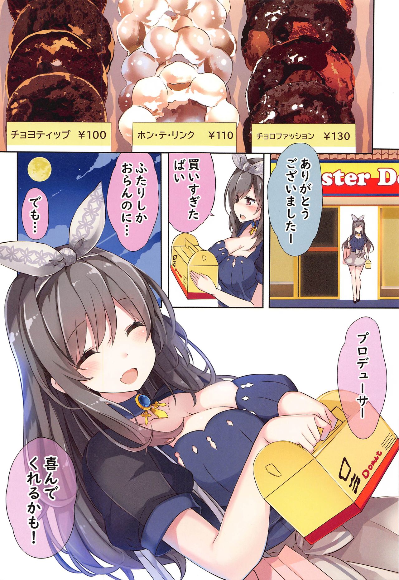 Koga-tan ni Gyugyutto Amaete page 2 full