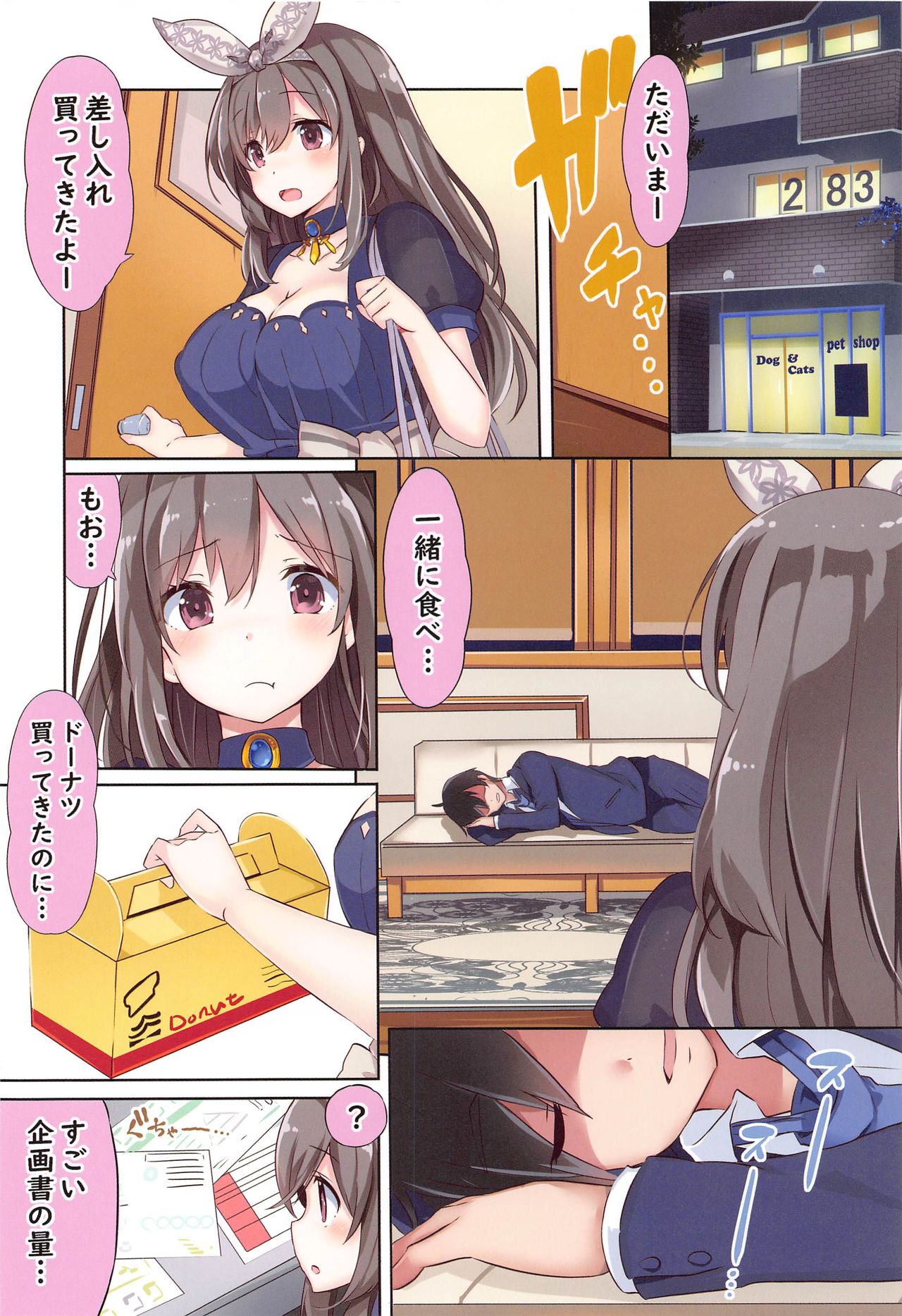Koga-tan ni Gyugyutto Amaete page 3 full