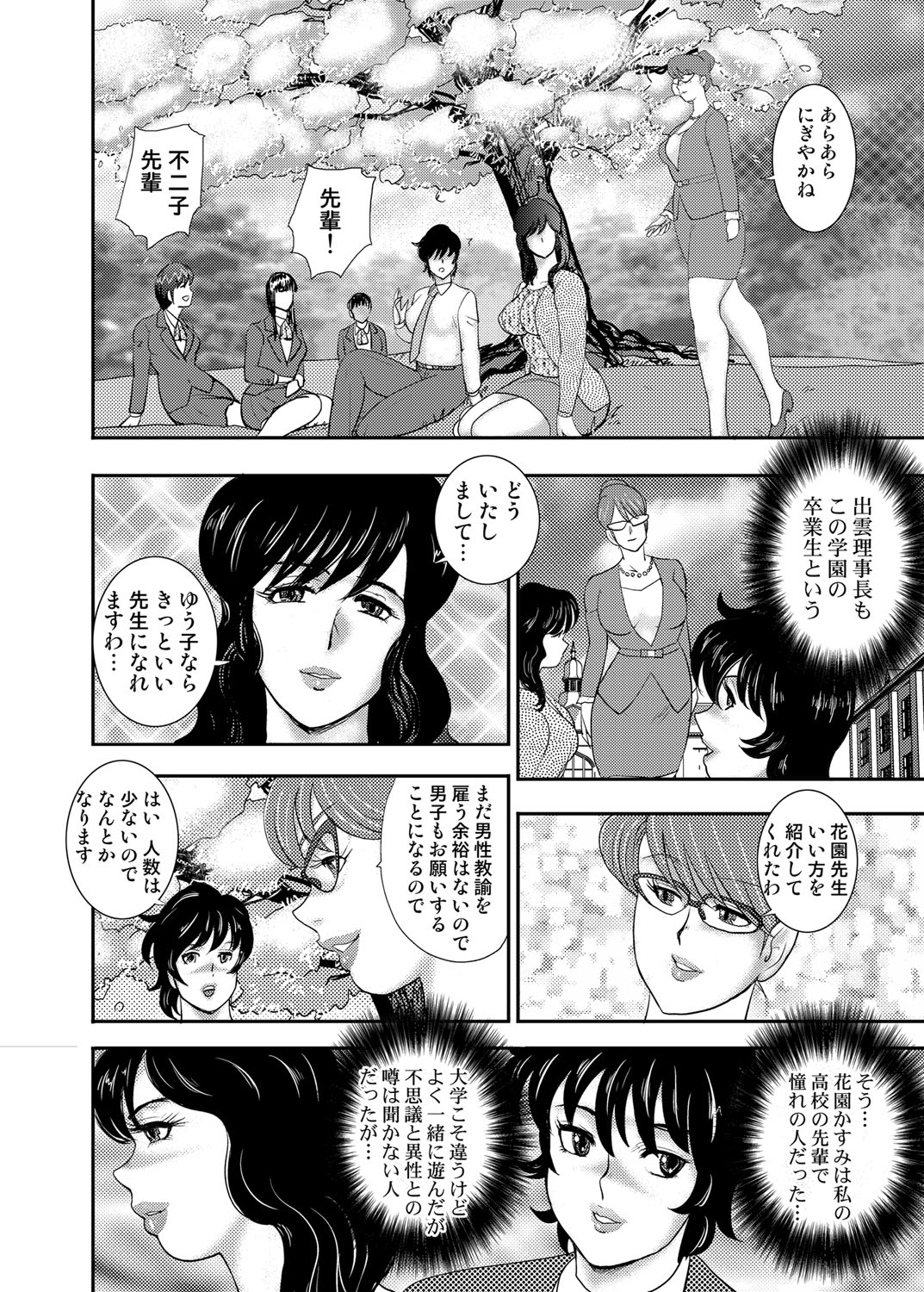Gakuen no Nie page 10 full