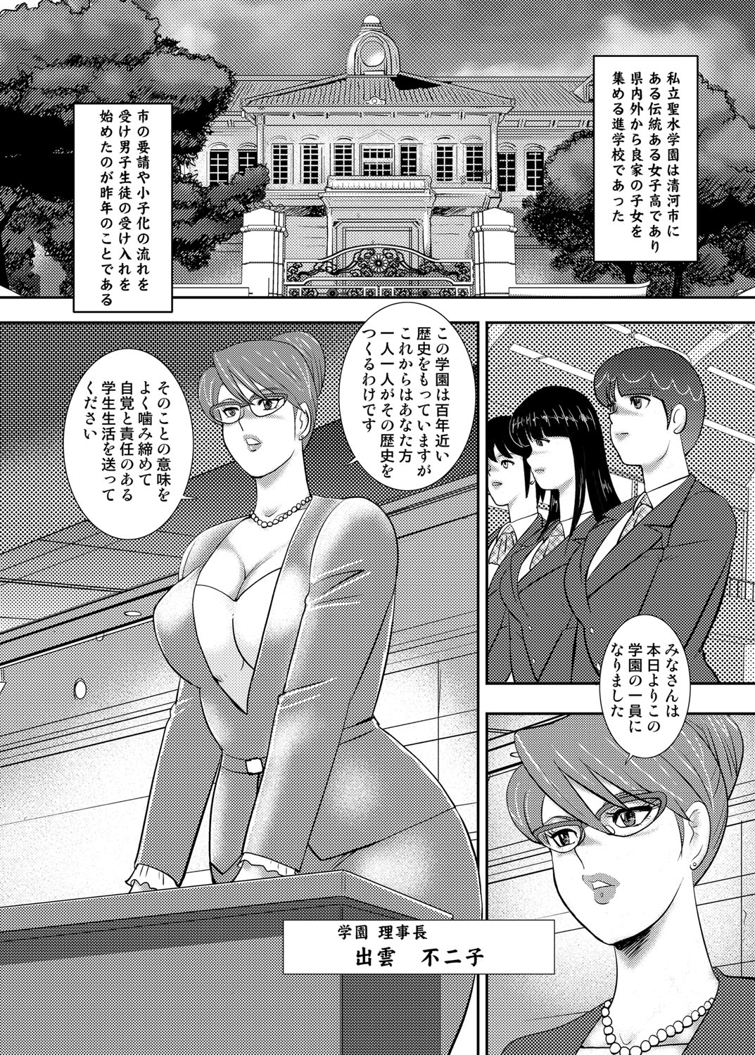 Gakuen no Nie page 6 full