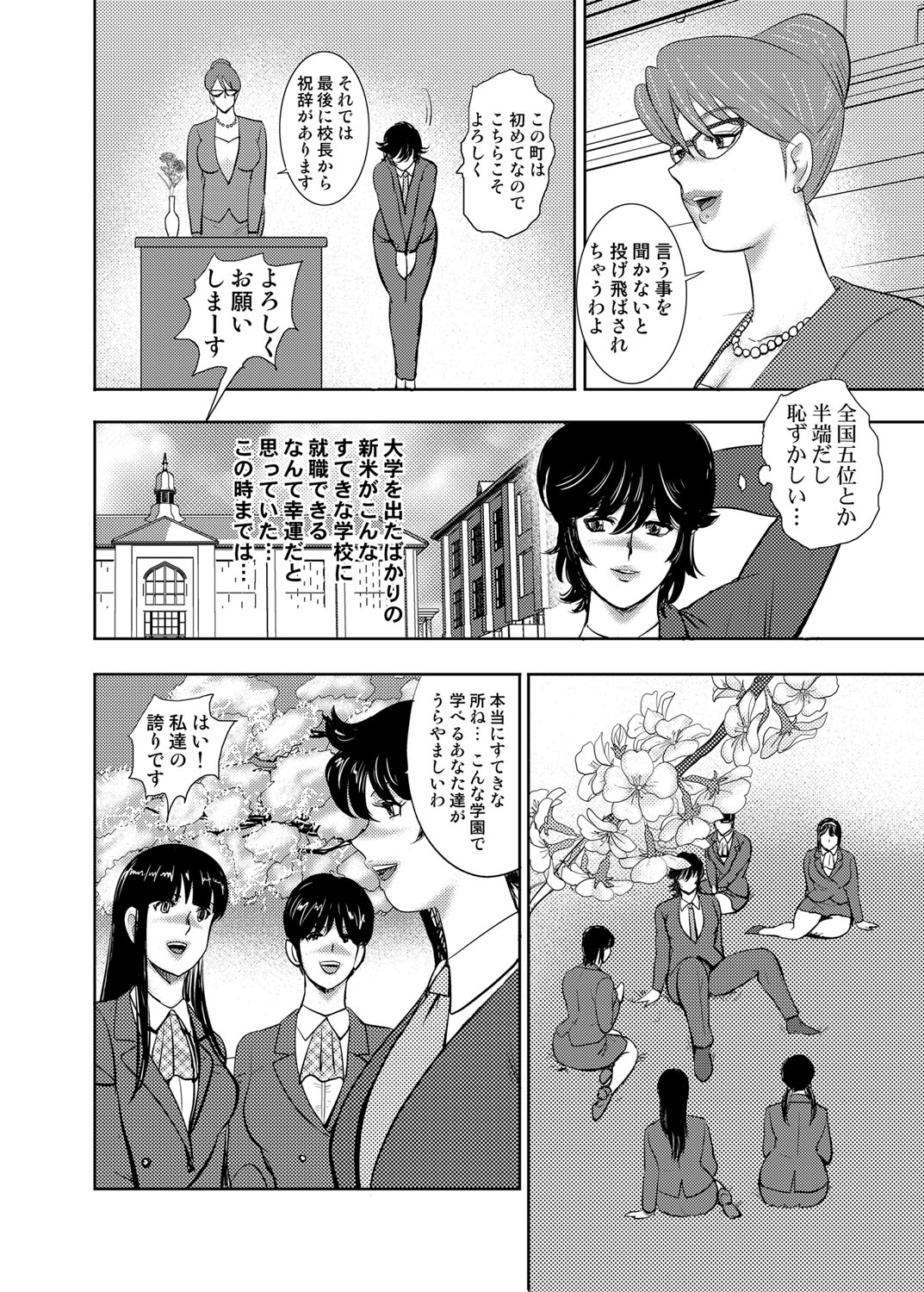 Gakuen no Nie page 8 full