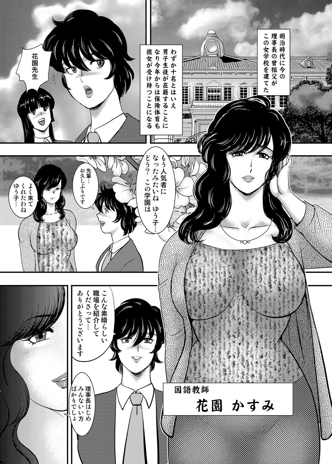 Gakuen no Nie page 9 full