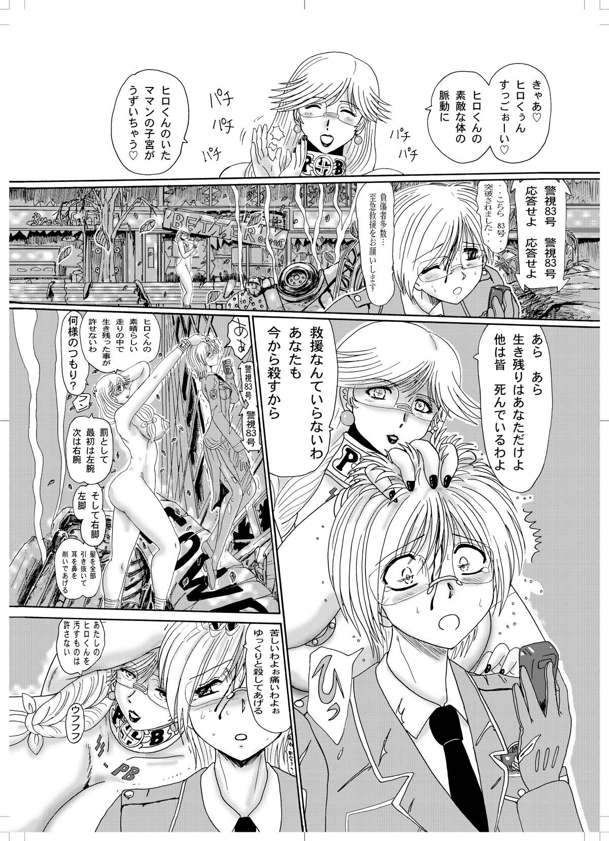 Koutetsu Choujin Black Muscle page 5 full