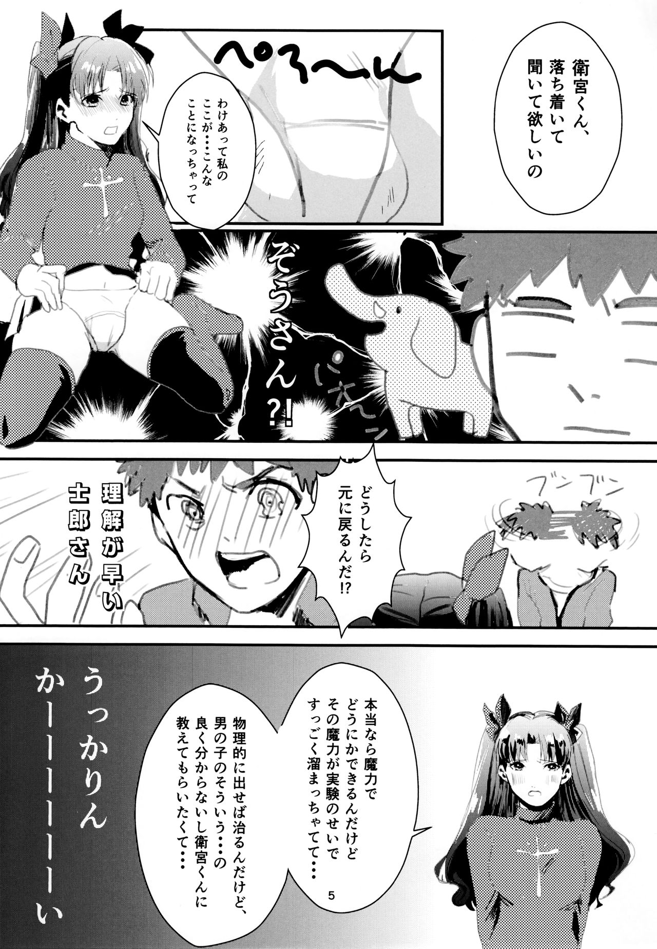 Maryoku chodai! page 6 full