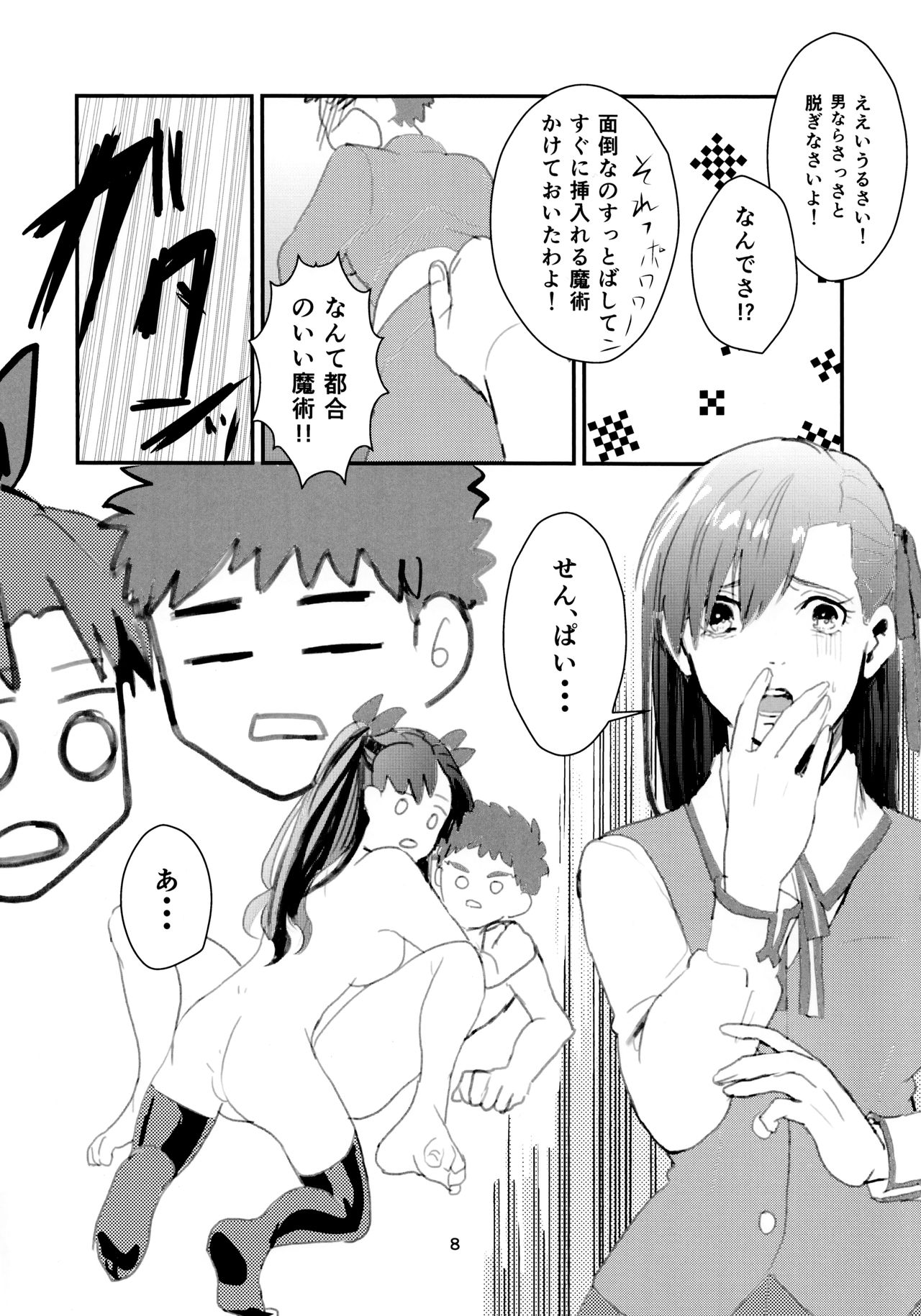 Maryoku chodai! page 9 full