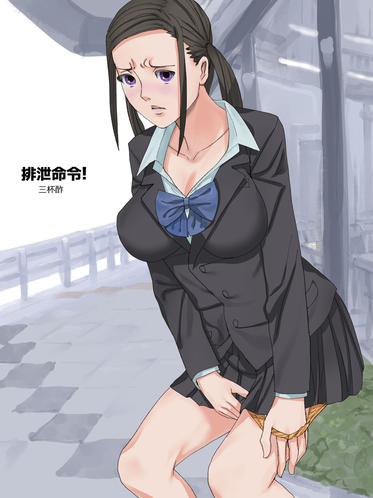 Haisetsu Meirei! page 1 full