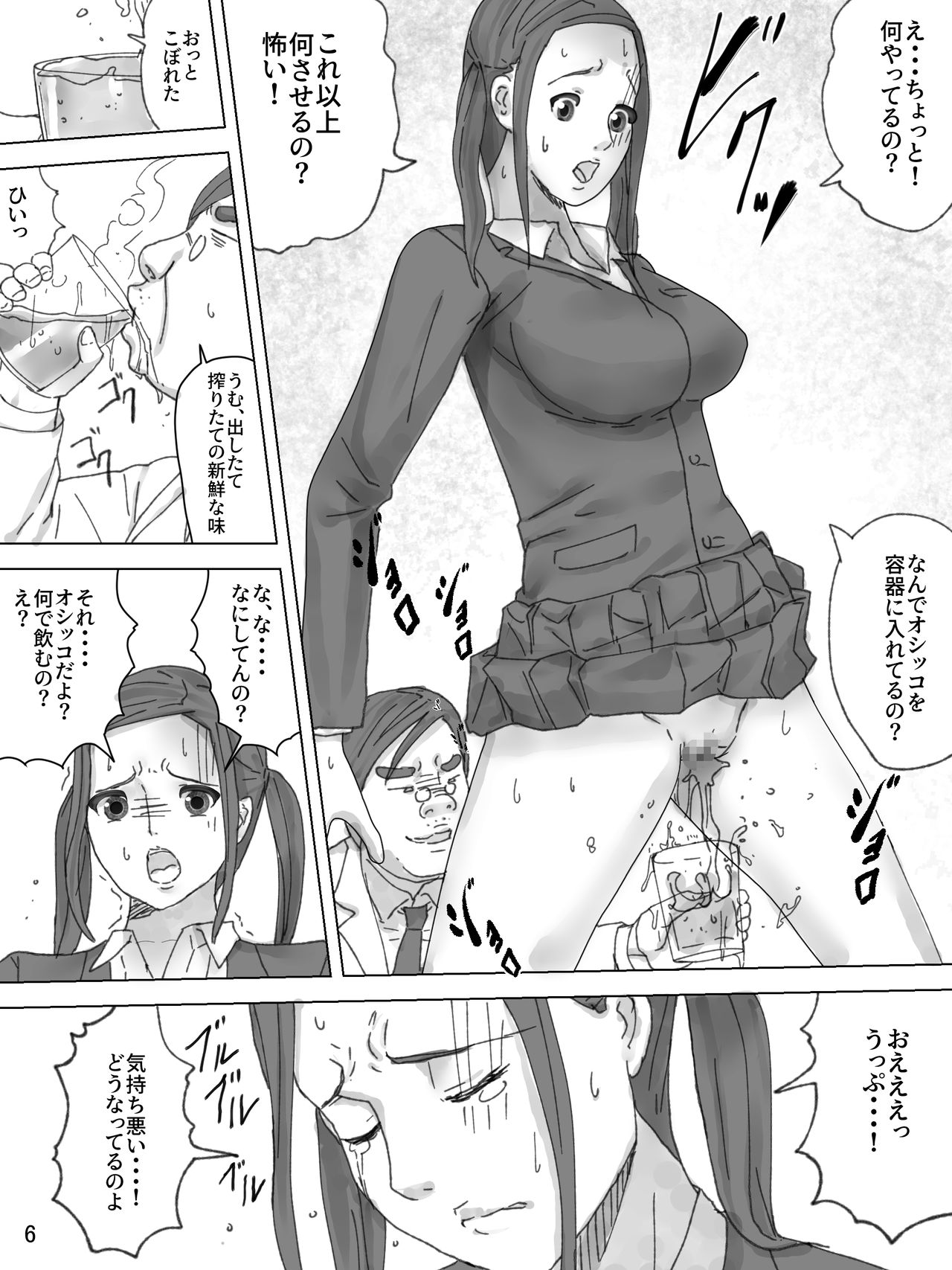 Haisetsu Meirei! page 7 full