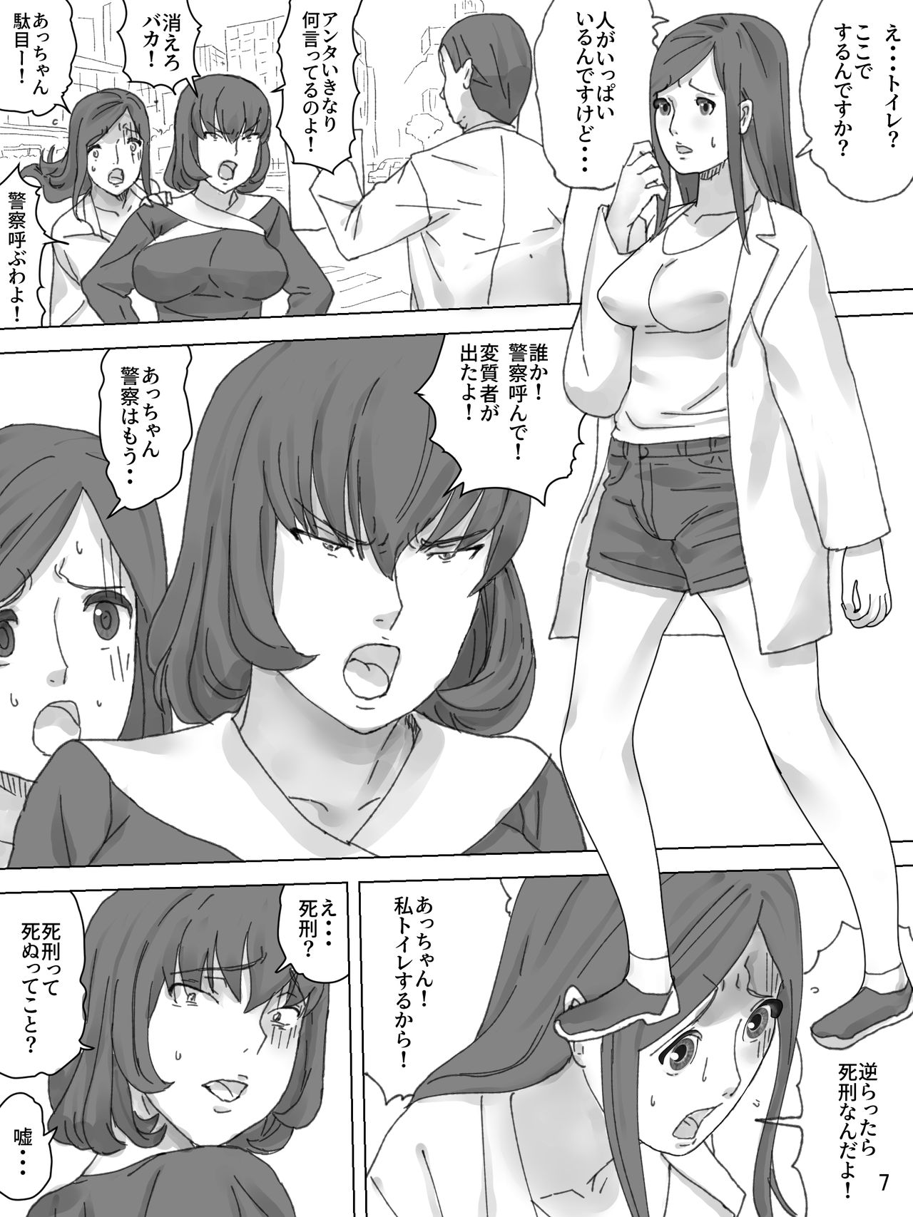Haisetsu Meirei! page 8 full