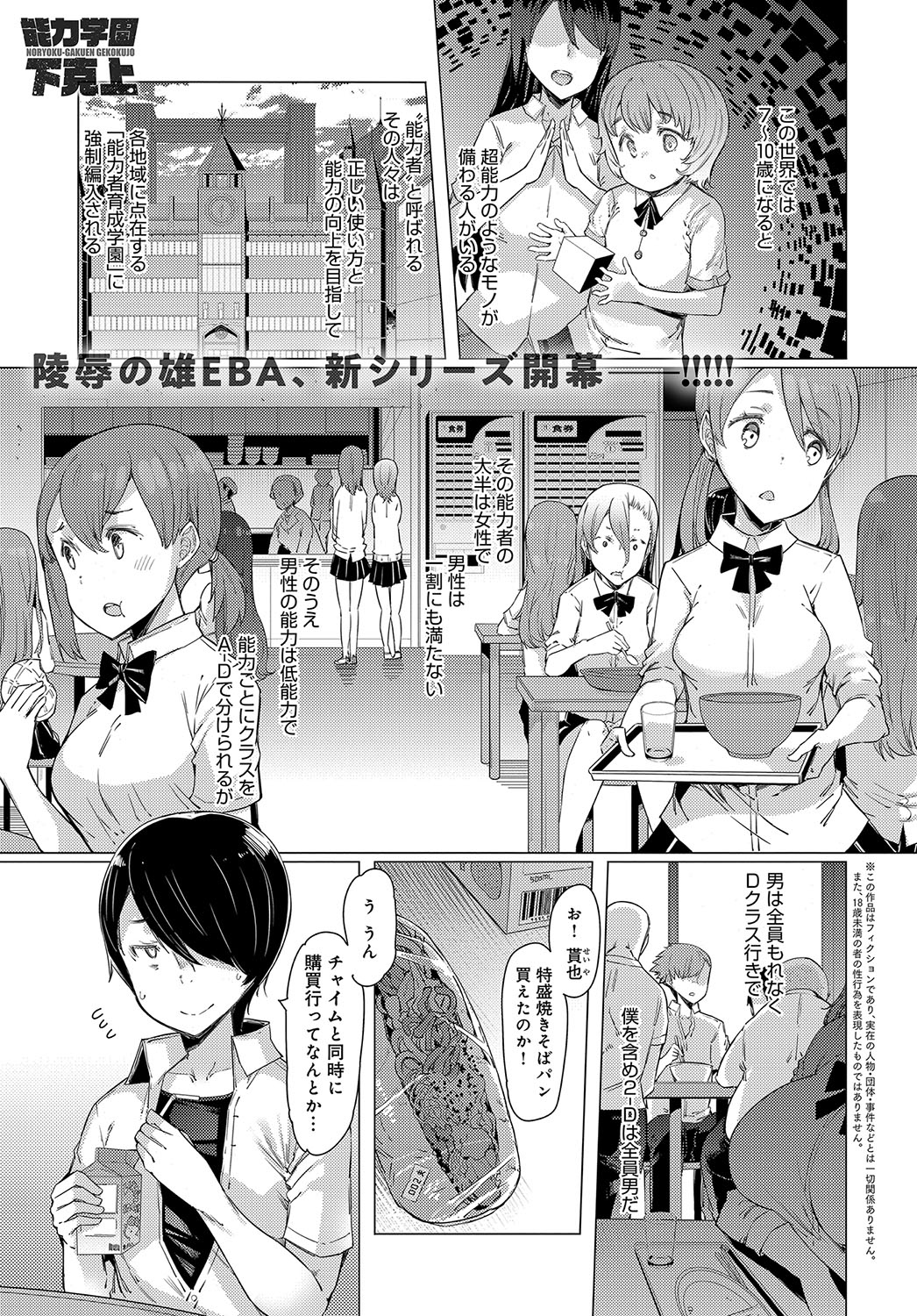 NORYOKU-GAKUEN GEKOKUJO Ch. 1-8 page 1 full