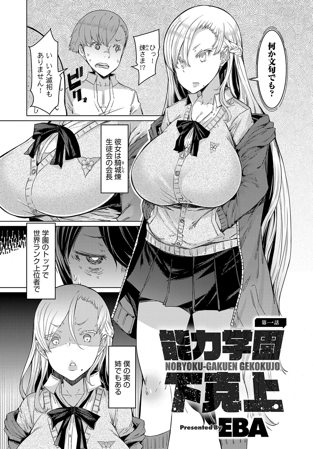NORYOKU-GAKUEN GEKOKUJO Ch. 1-8 page 3 full
