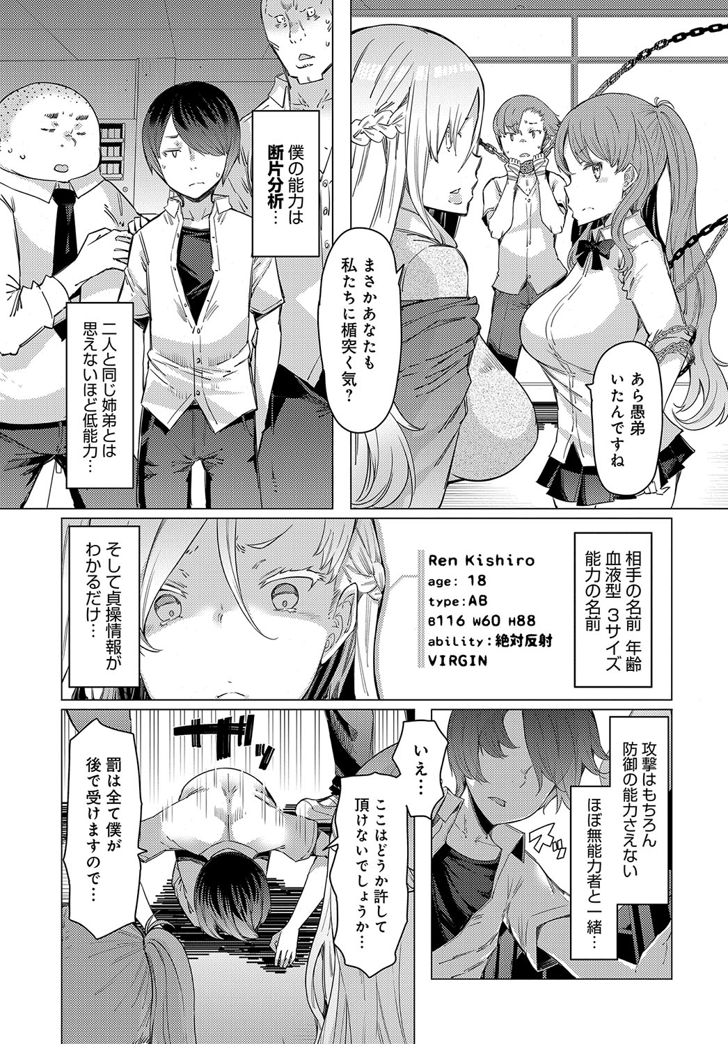 NORYOKU-GAKUEN GEKOKUJO Ch. 1-8 page 5 full