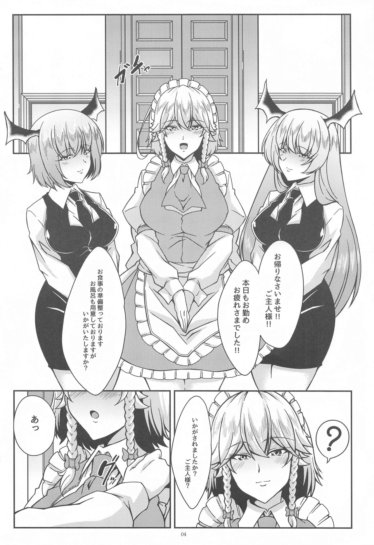 Sakuya to Iu Na no Maid-san page 3 full