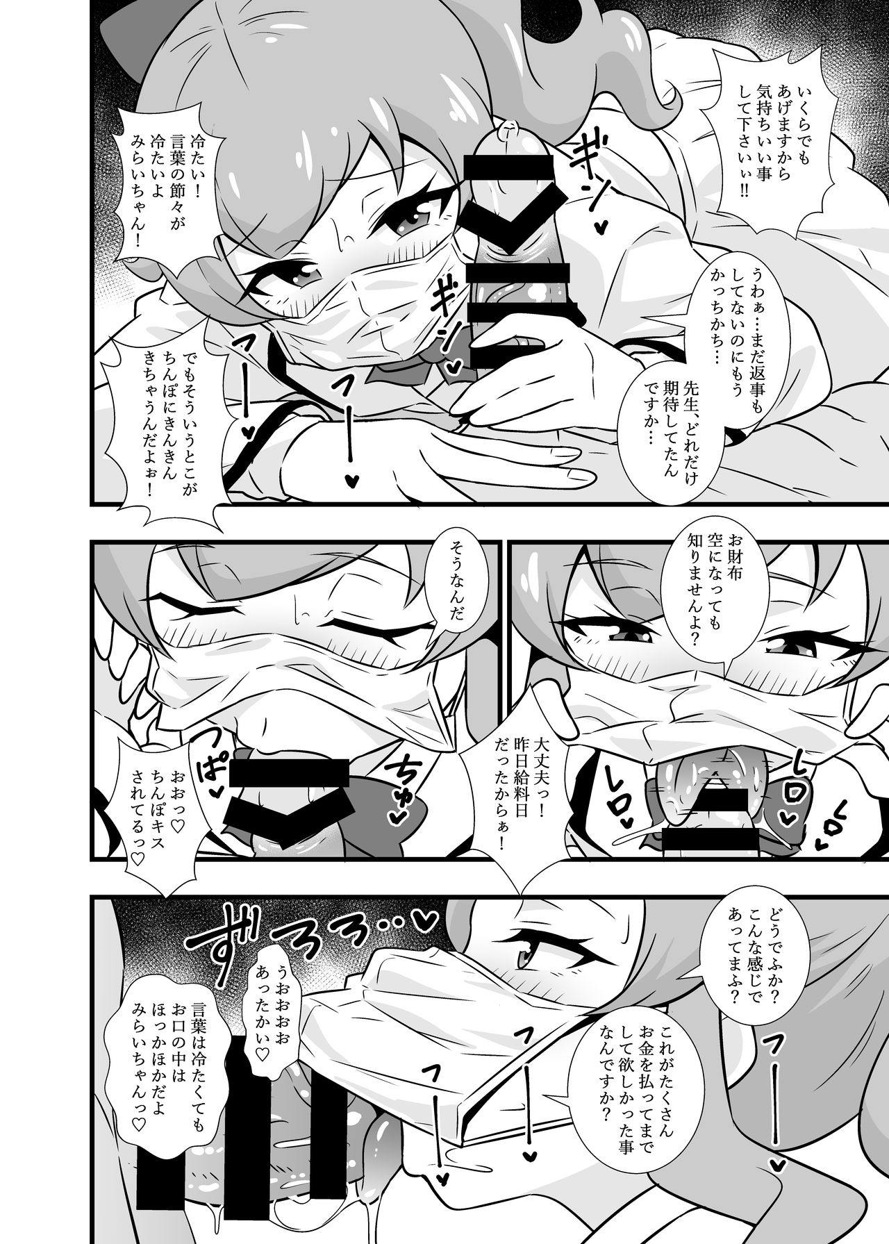 Pri Chan Idol Mask Fella BEST page 3 full