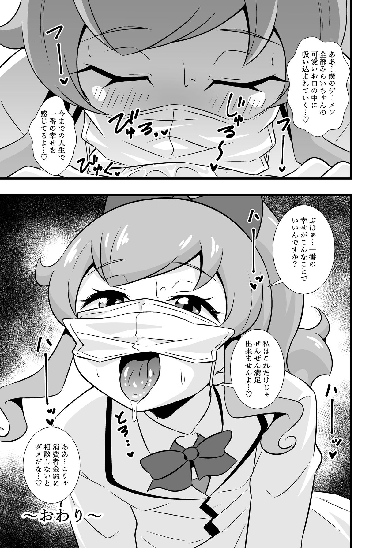 Pri Chan Idol Mask Fella BEST page 6 full