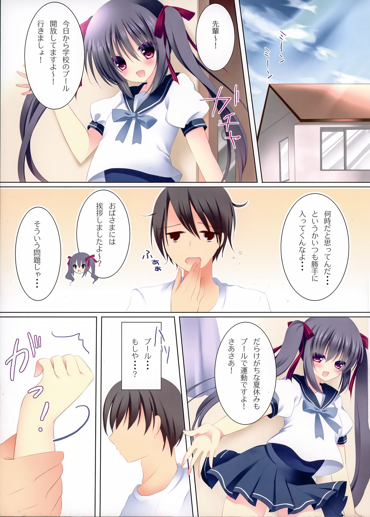 Sukumizu Toukou no Susume page 4 full