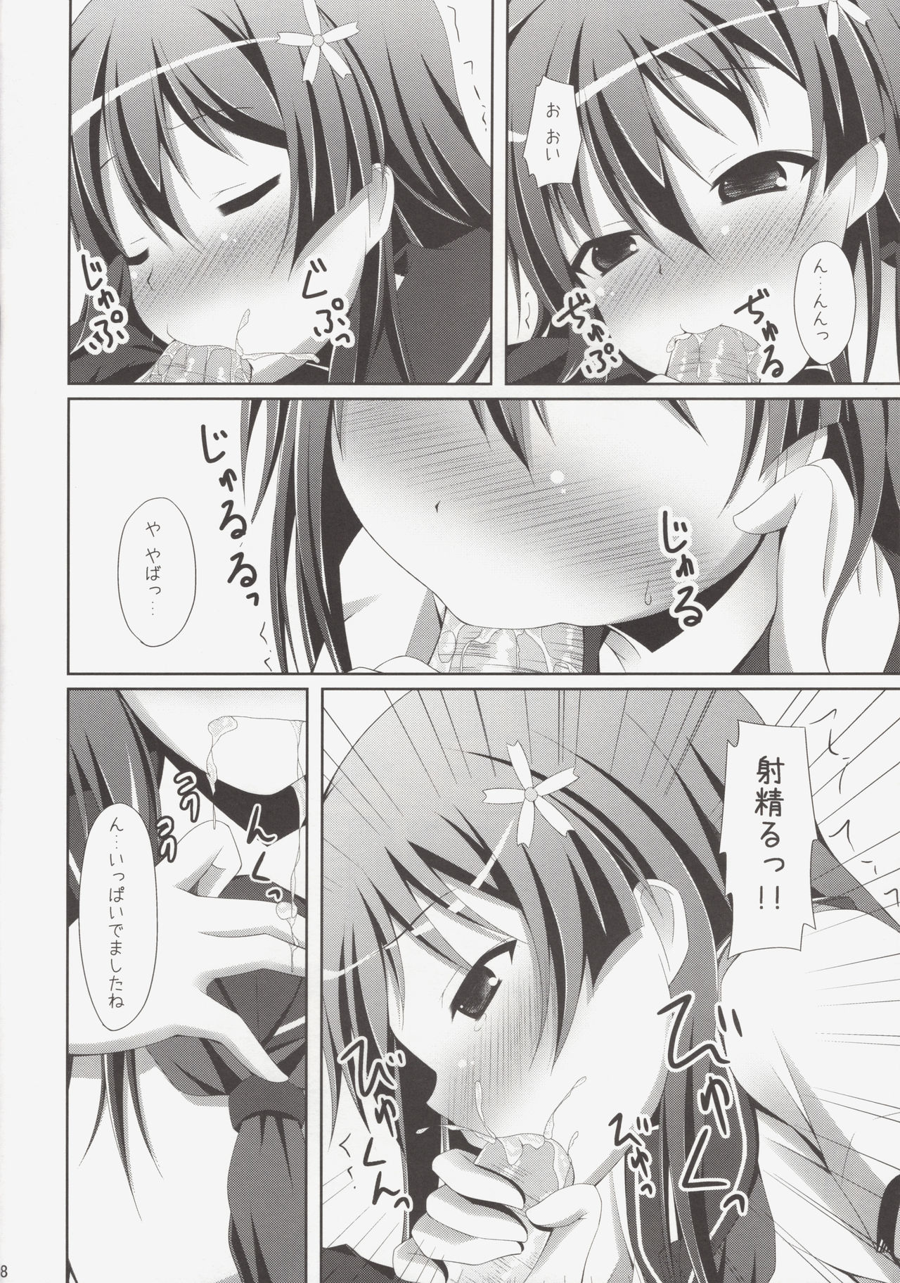 Kamijou-san, Kyou mo Flag o Tateru page 7 full