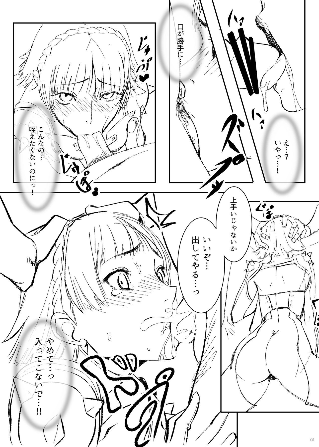 THE QUEEN FALL page 5 full