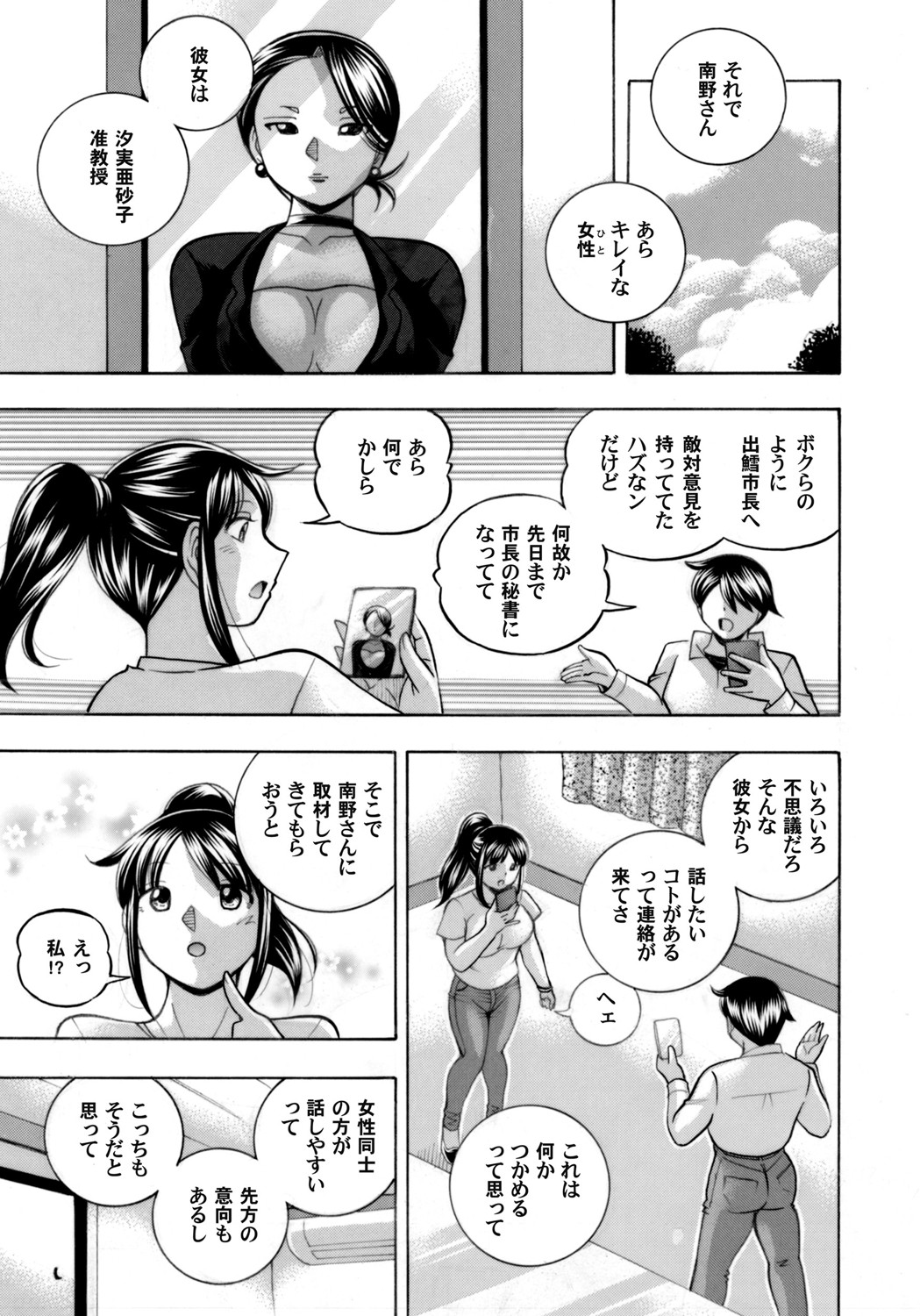 COMIC Magnum Vol. 136 page 10 full