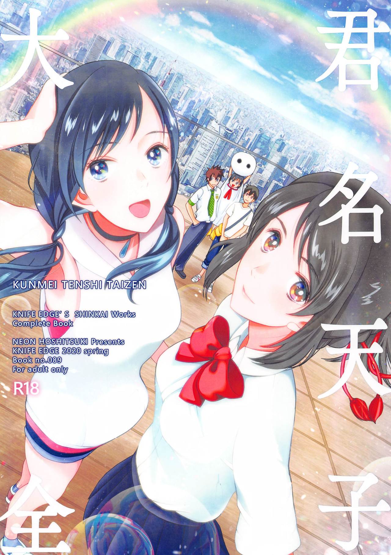 Kunmei Tenshi Taizen page 1 full