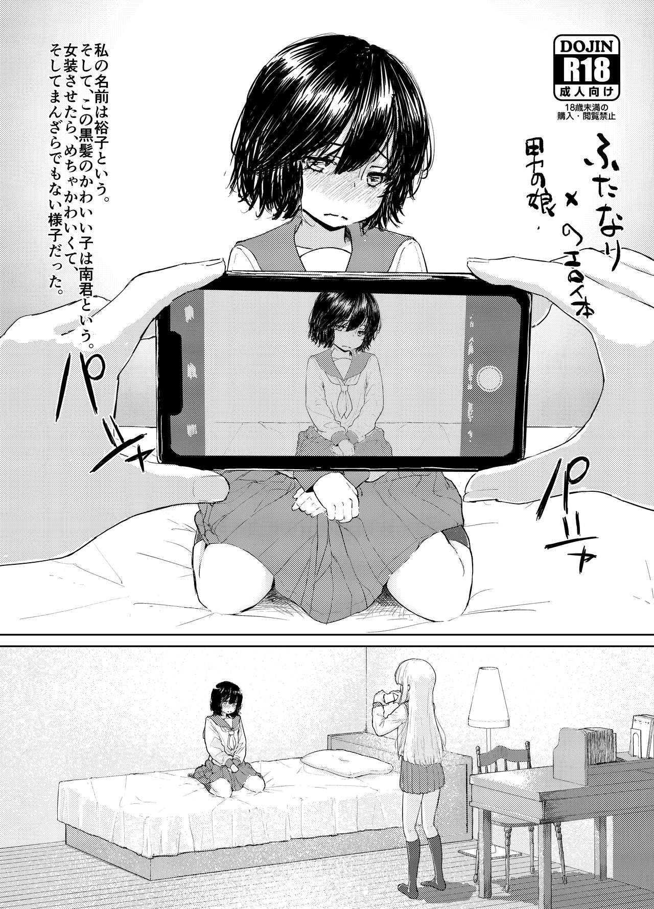 Futanari x Otokonoko no Eroi Hon β page 1 full