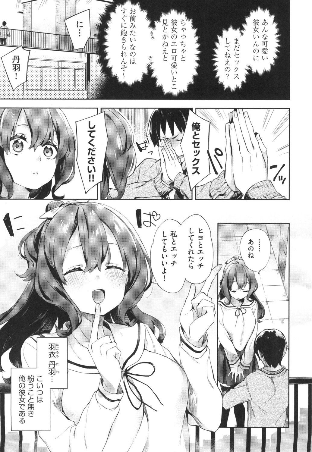 Echi Echi School Life page 8 full
