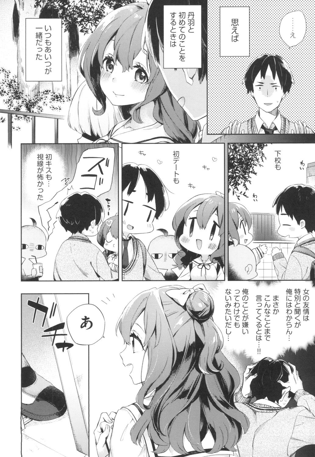 Echi Echi School Life page 9 full