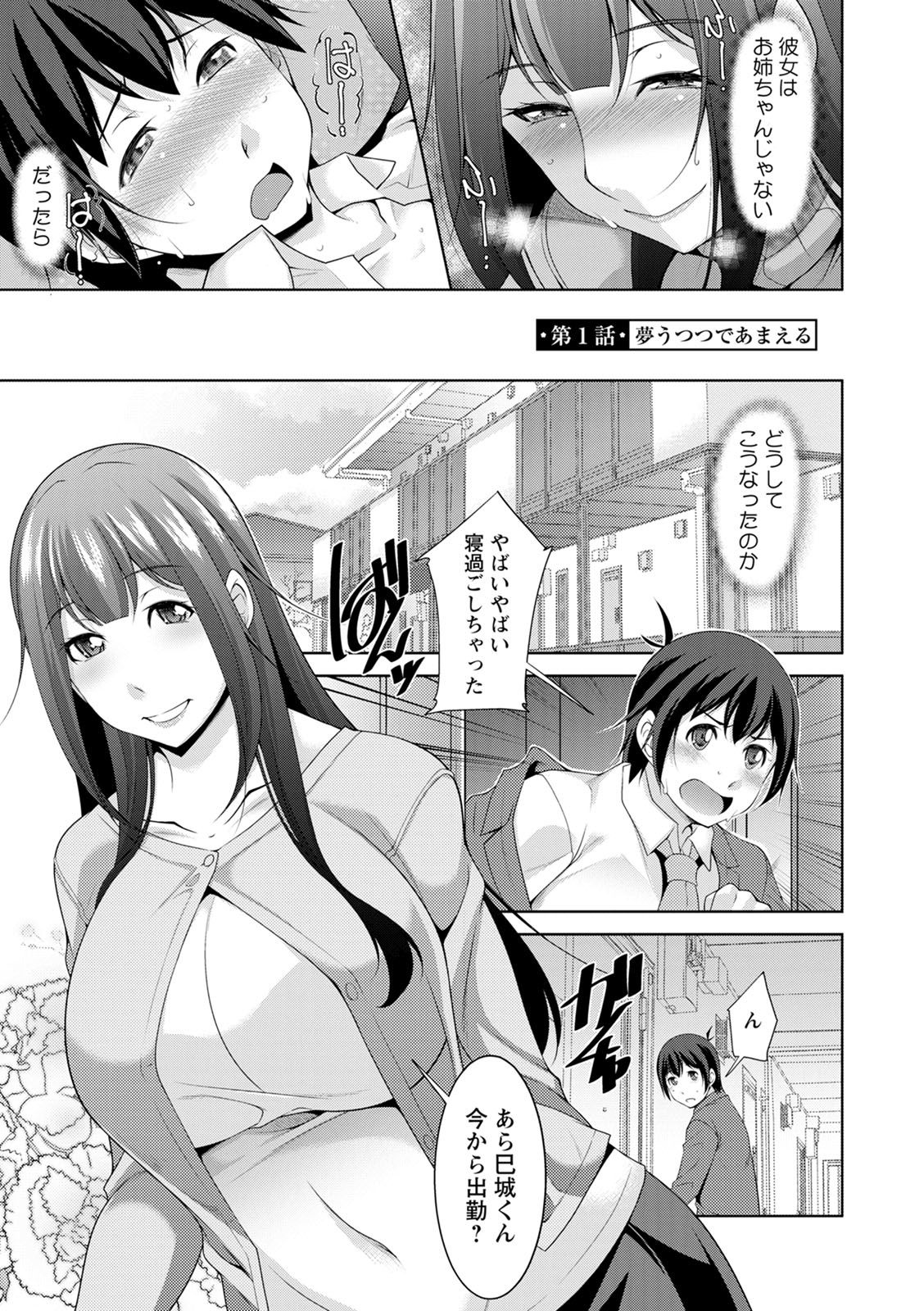 Miki-kun wa Amae Jouzu? - Miki-kun are you a spoiled? page 7 full