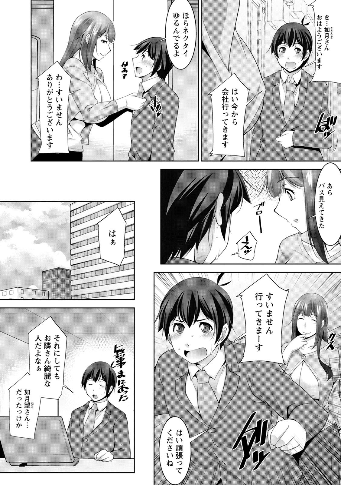 Miki-kun wa Amae Jouzu? - Miki-kun are you a spoiled? page 8 full