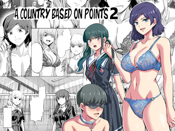 Tensuushugi no Kuni Kouhen | A Country Based on Point System Sequel page 1 full