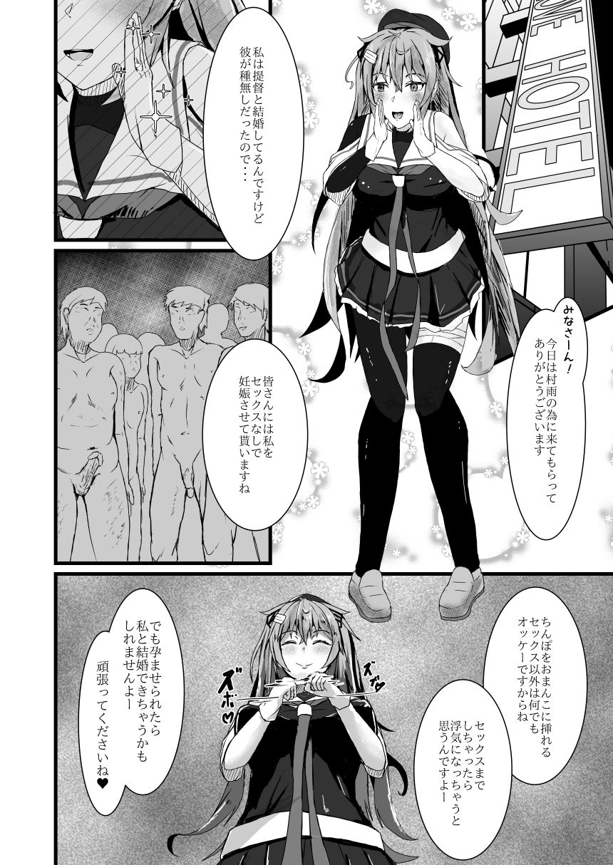ケッコンした提督が種無しだった村雨 page 1 full