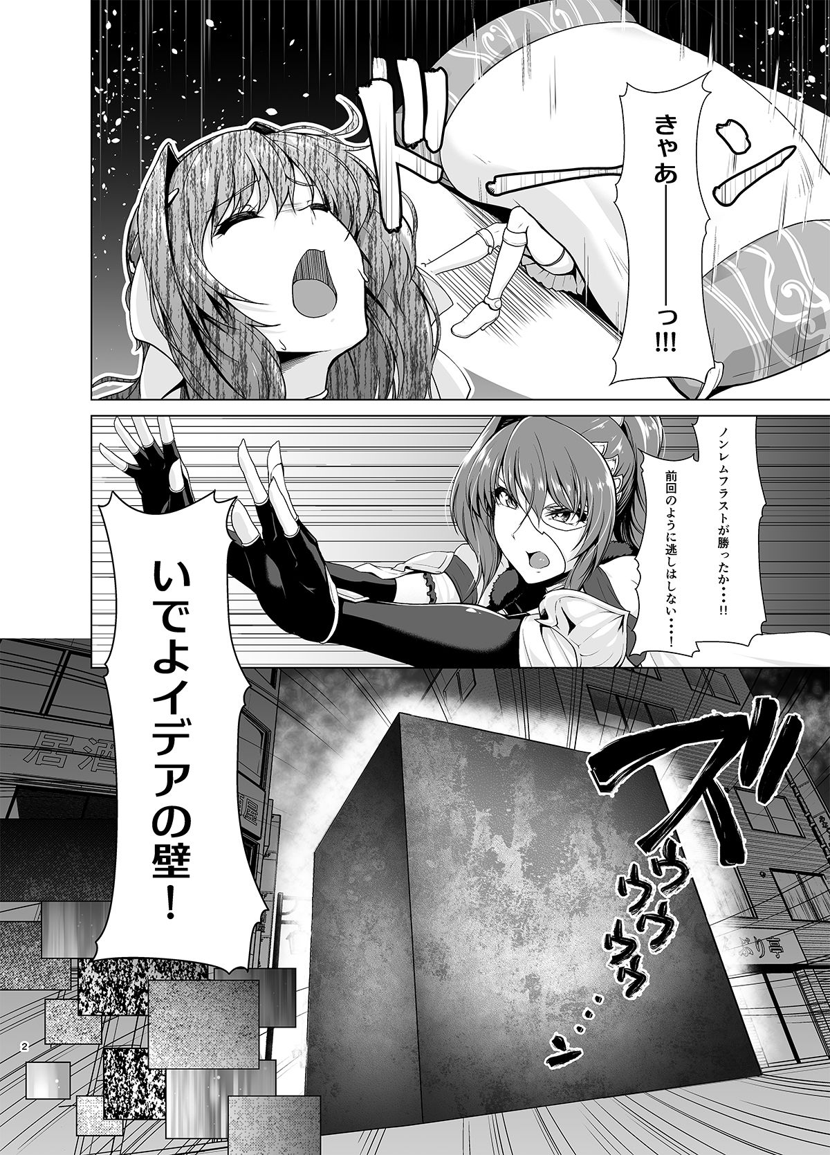 Chouko Tenshi wa Yume demo Genjitsu demo Okasareru page 3 full