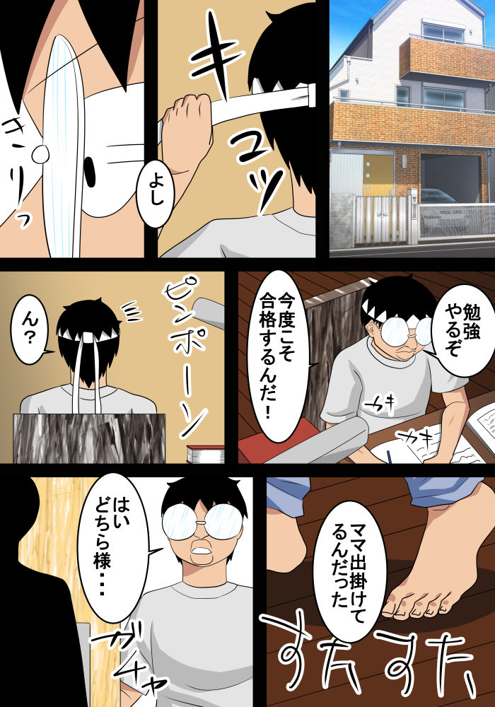 Rounin Musuko wa Oba to Ecchi suru page 2 full