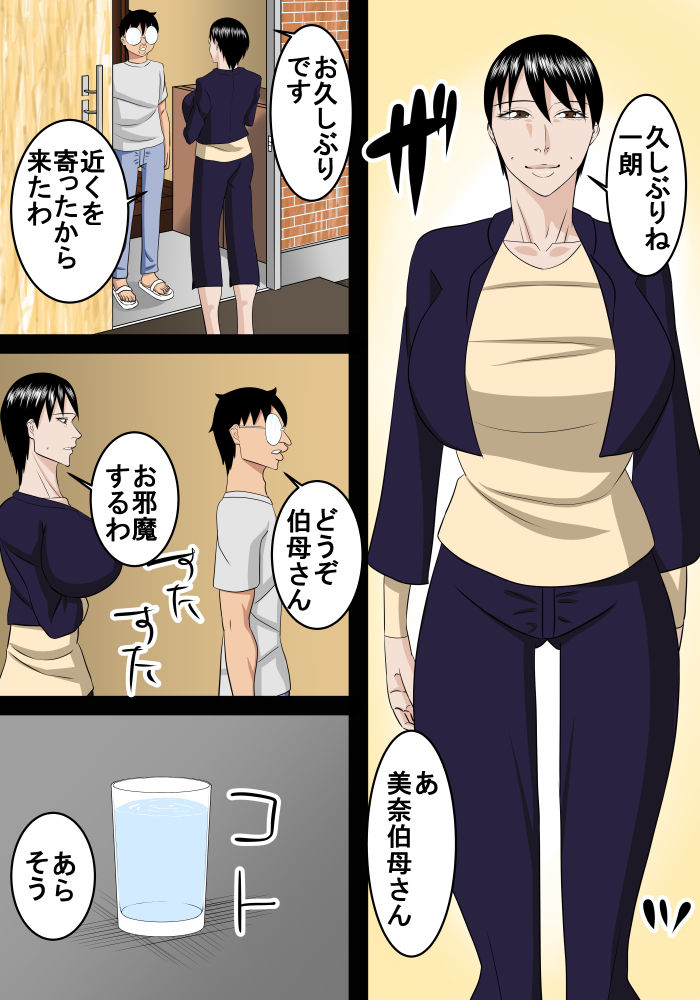 Rounin Musuko wa Oba to Ecchi suru page 3 full