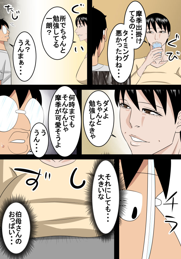 Rounin Musuko wa Oba to Ecchi suru page 4 full