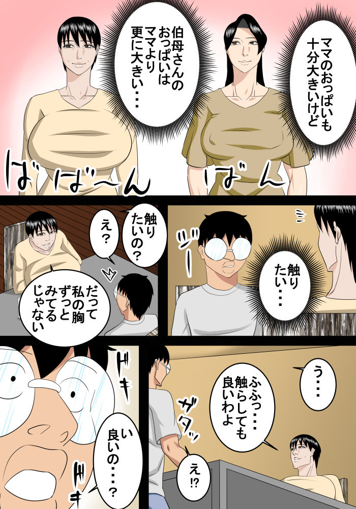 Rounin Musuko wa Oba to Ecchi suru page 5 full