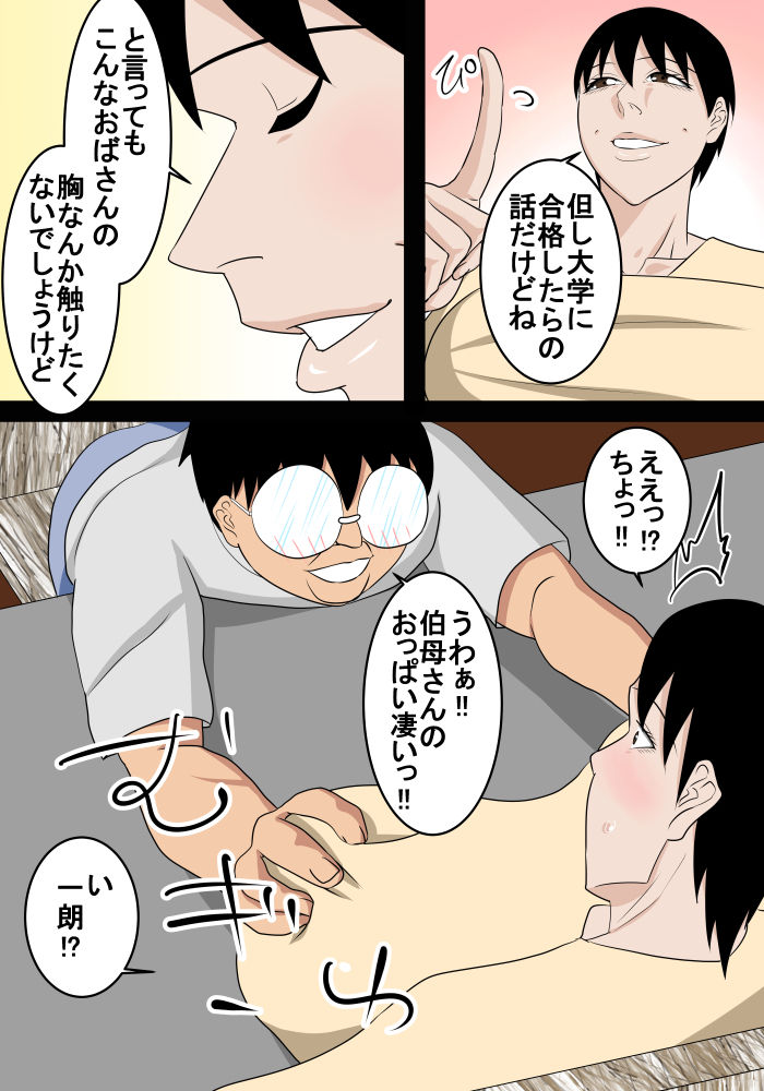 Rounin Musuko wa Oba to Ecchi suru page 6 full