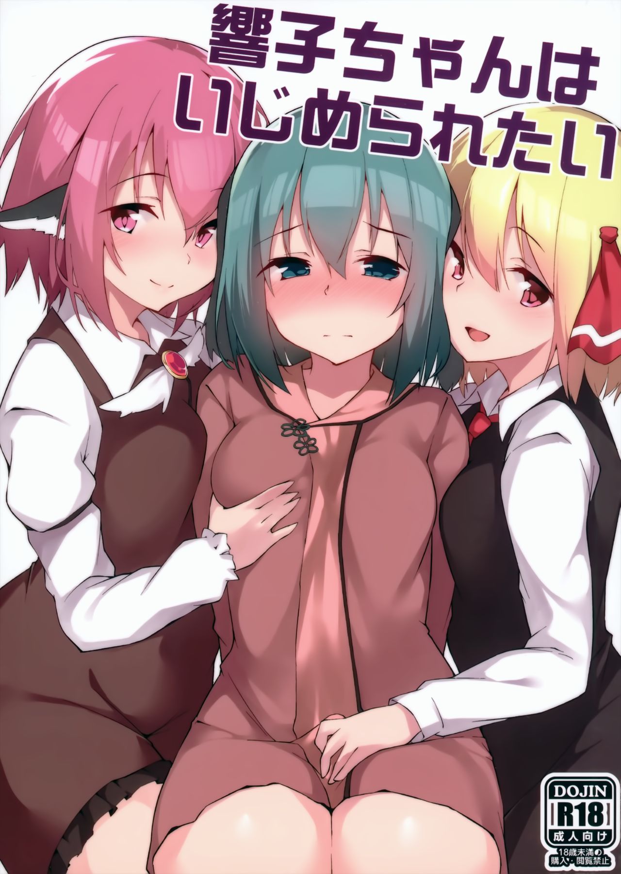 Kyouko-chan wa Ijimeraretai page 1 full