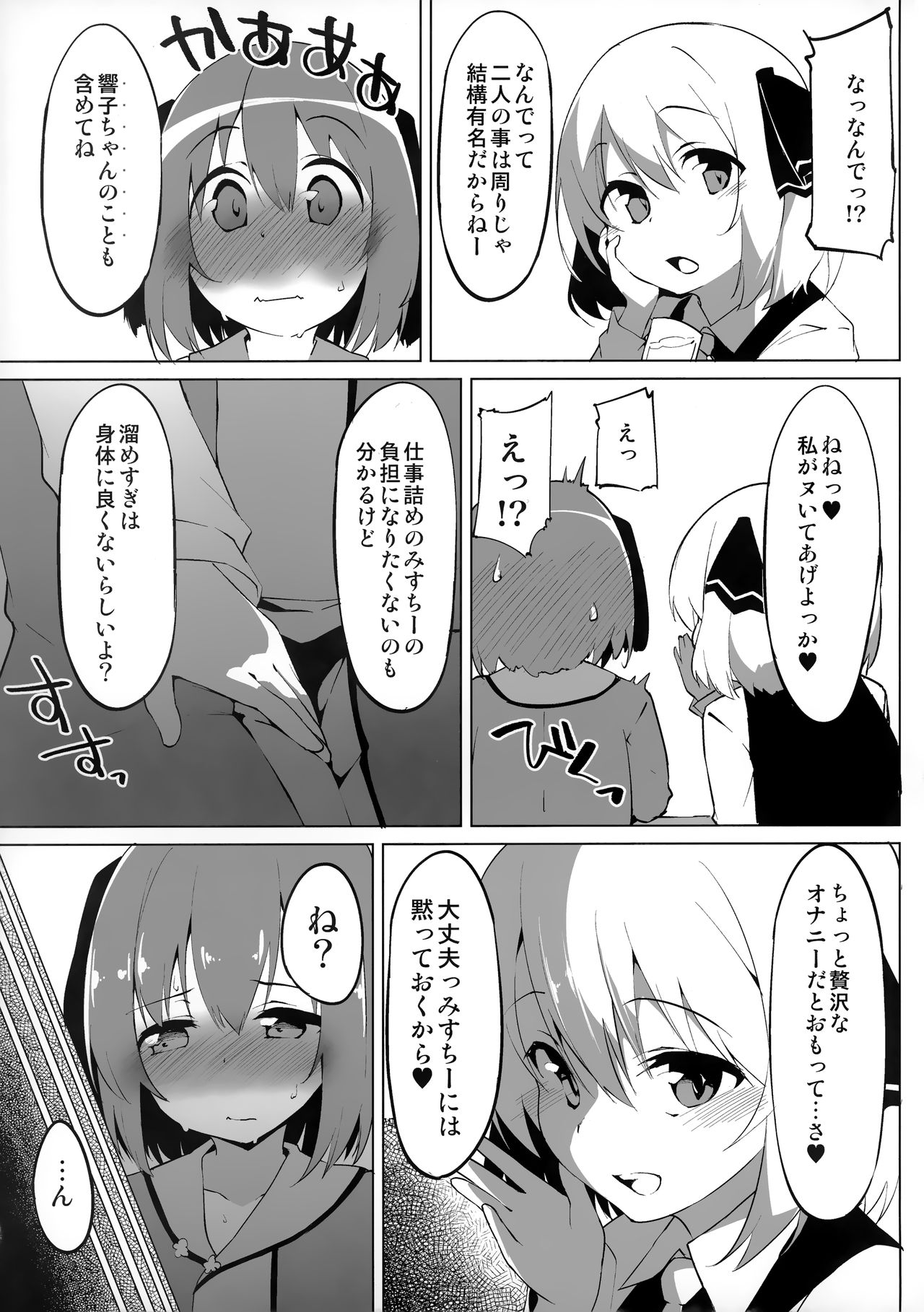 Kyouko-chan wa Ijimeraretai page 4 full