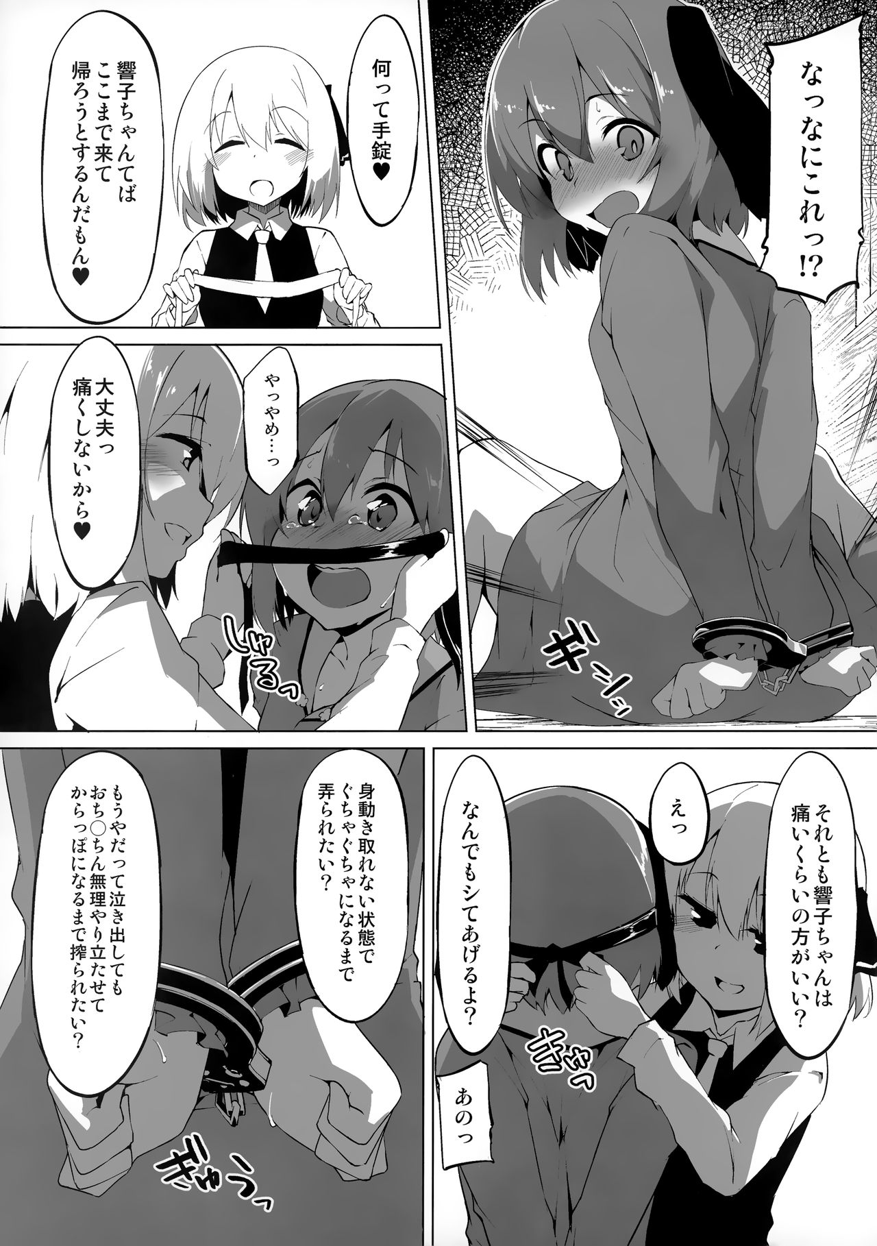 Kyouko-chan wa Ijimeraretai page 6 full