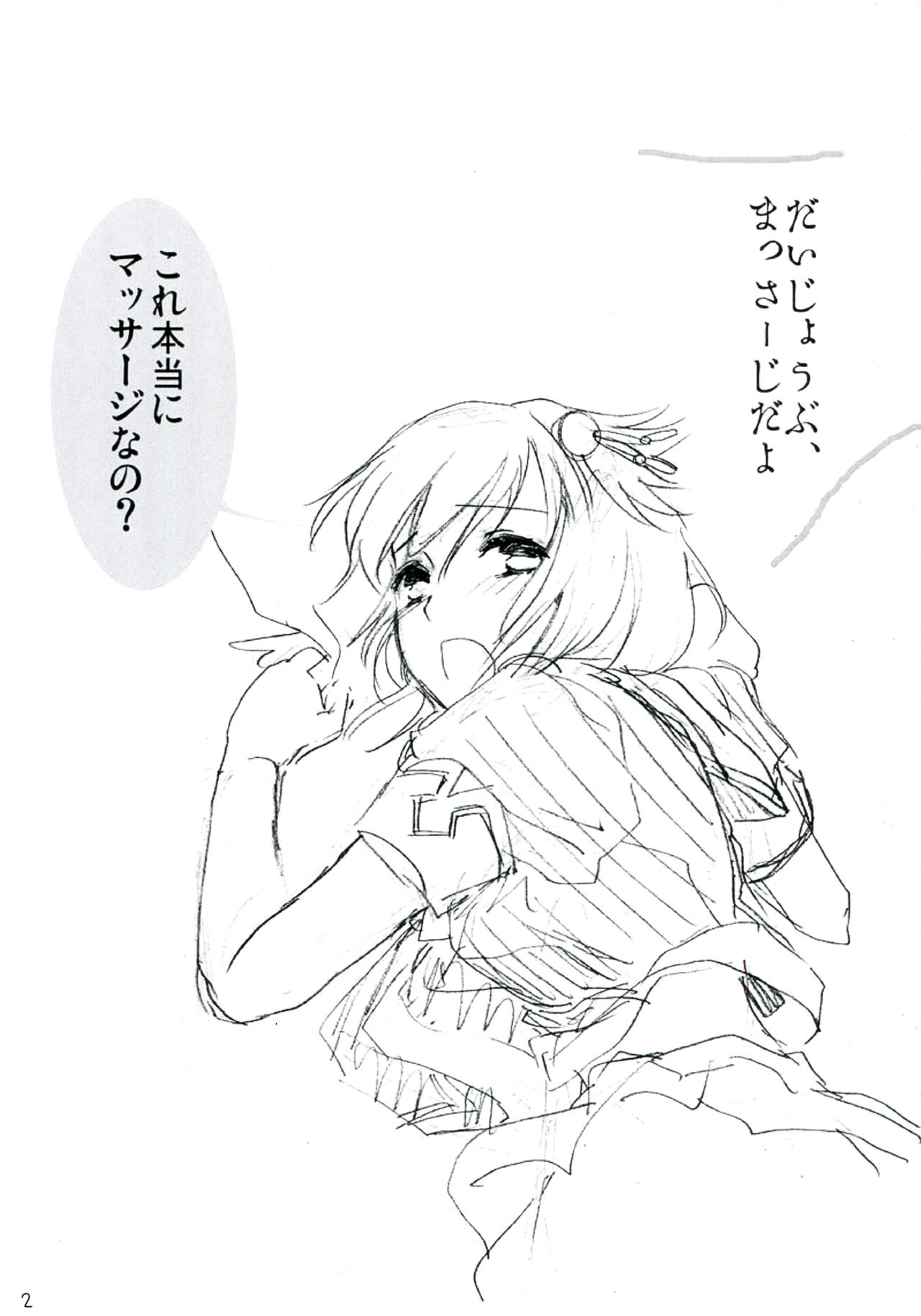 Shigure Massage page 2 full