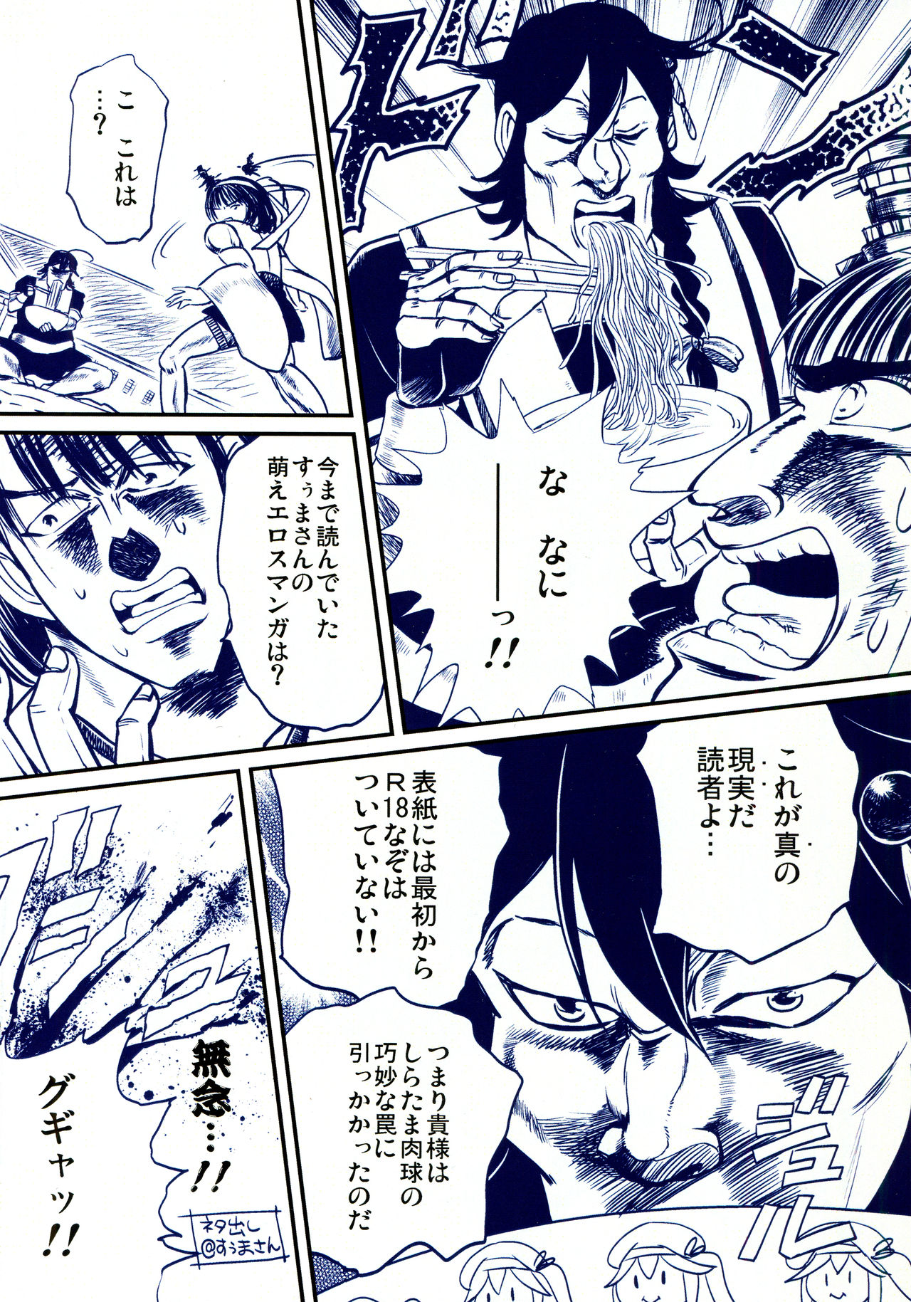 Shigure Massage page 4 full