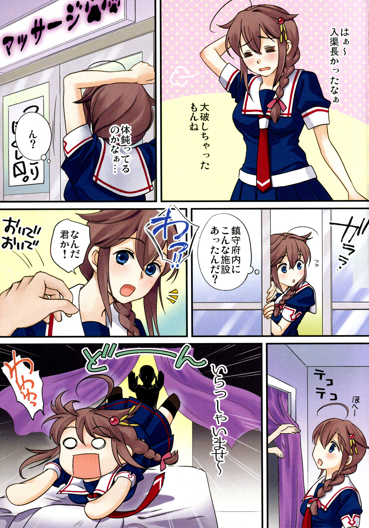 Shigure Massage page 5 full