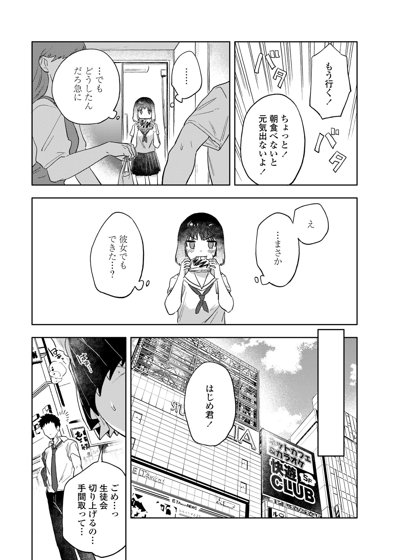 COMIC AOHA 2020 Aki page 10 full