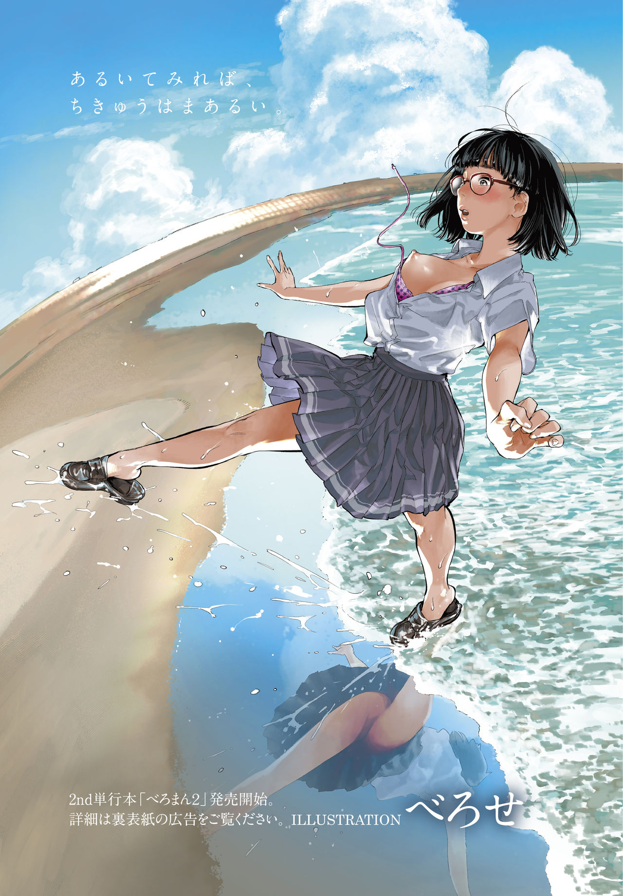 COMIC AOHA 2020 Aki page 3 full