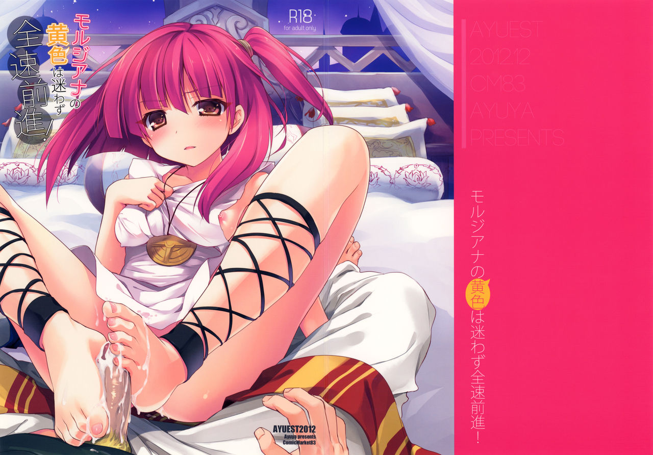 Morgiana no Kiiro wa Mayowazu Zensoku Zenshin! page 2 full